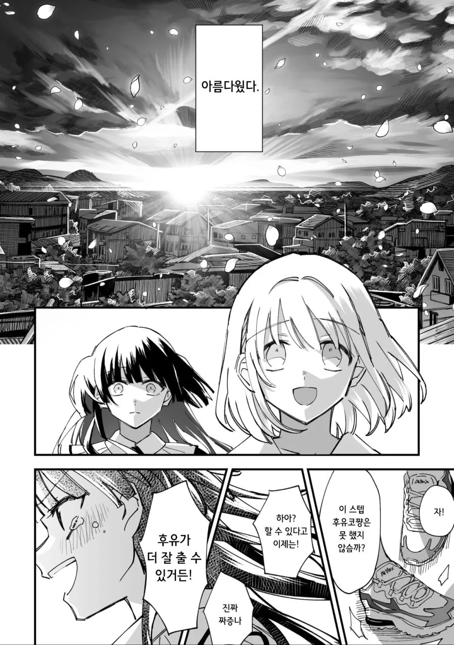 @) 세상의 종말과 후유코, 아사히.manga - 이미지 11