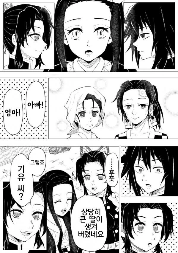 귀멸)훈훈한 manga - 이미지 3