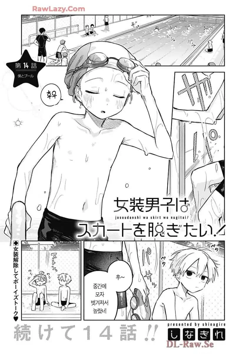 수영장에 간 여장 남자.manhwa