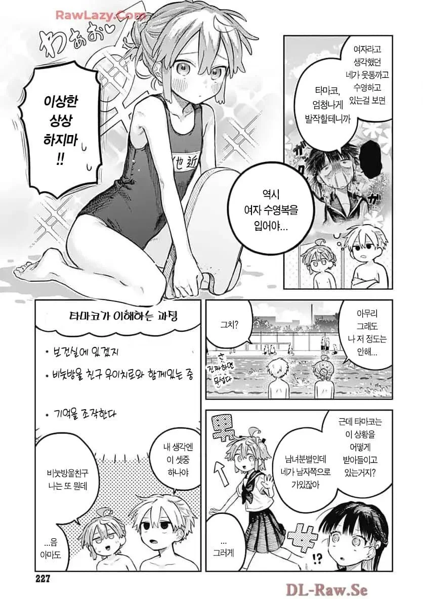 수영장에 간 여장 남자.manhwa - 이미지 3