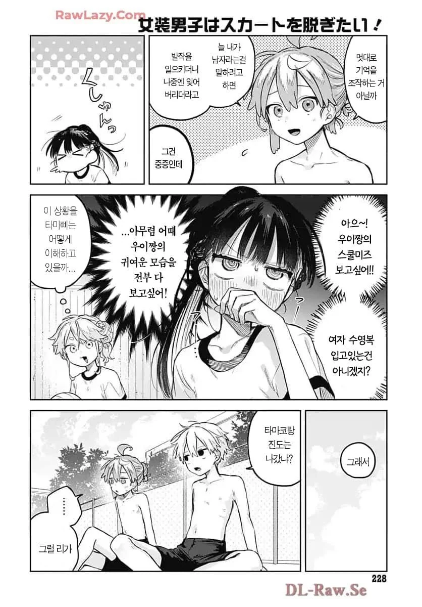 수영장에 간 여장 남자.manhwa - 이미지 4
