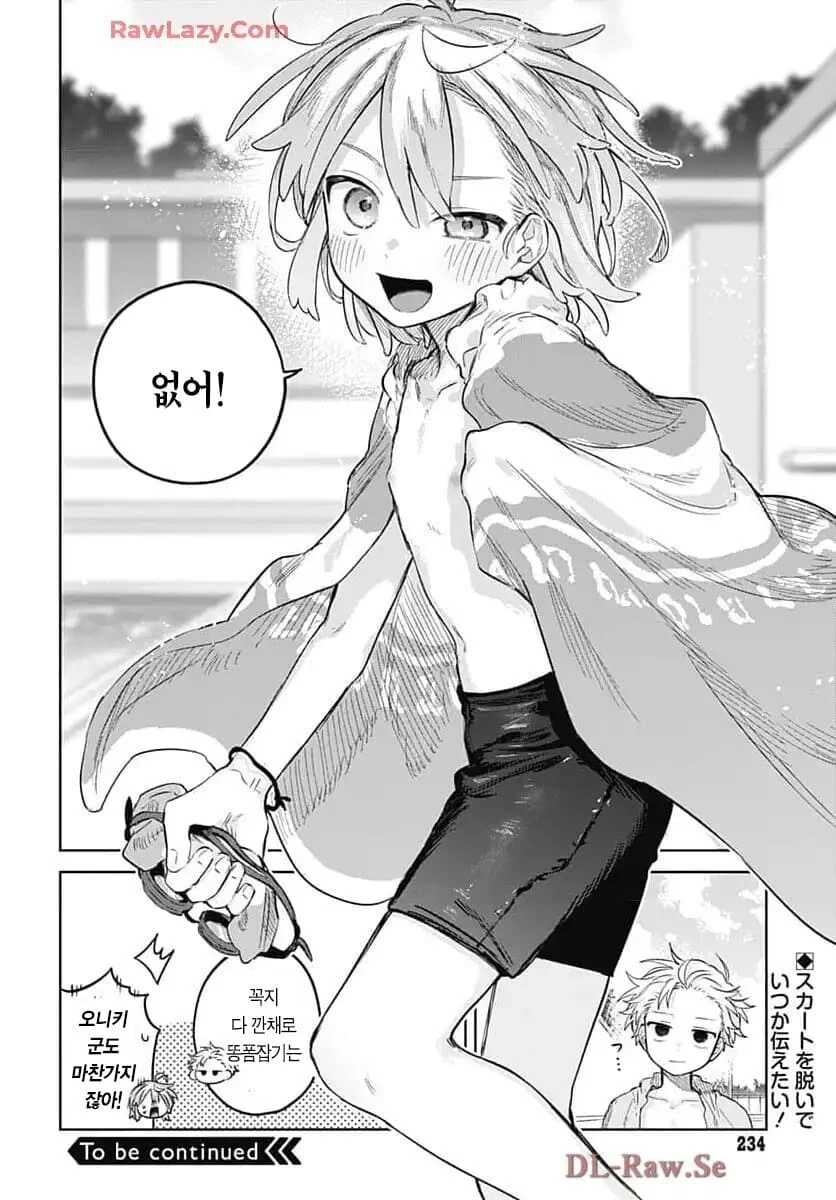 수영장에 간 여장 남자.manhwa - 이미지 10