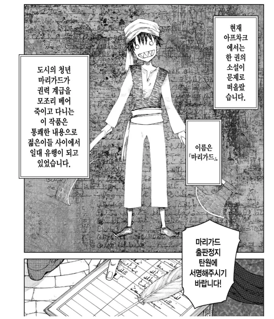 마구잡이로 사람을 죽이는 소설때문에 싸움이 난 세계.manhwa