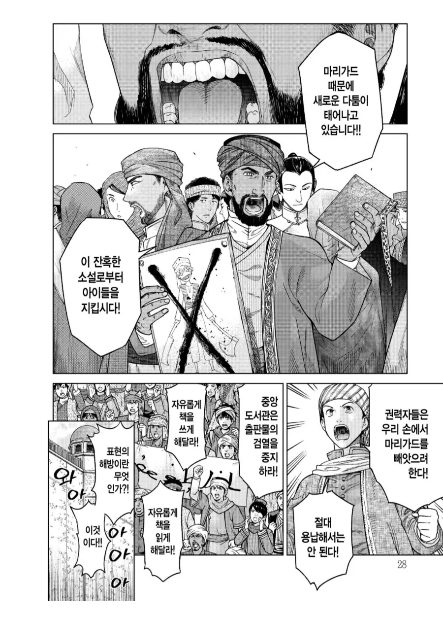 마구잡이로 사람을 죽이는 소설때문에 싸움이 난 세계.manhwa - 이미지 2
