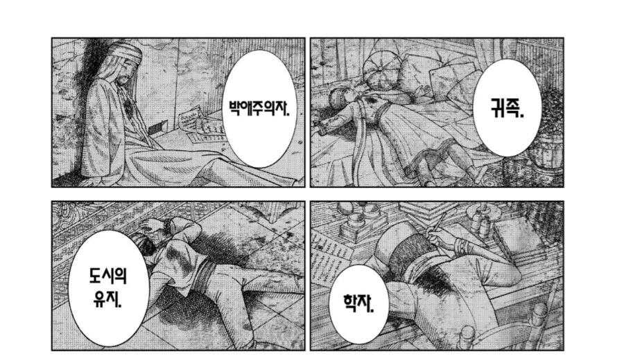마구잡이로 사람을 죽이는 소설때문에 싸움이 난 세계.manhwa - 이미지 3