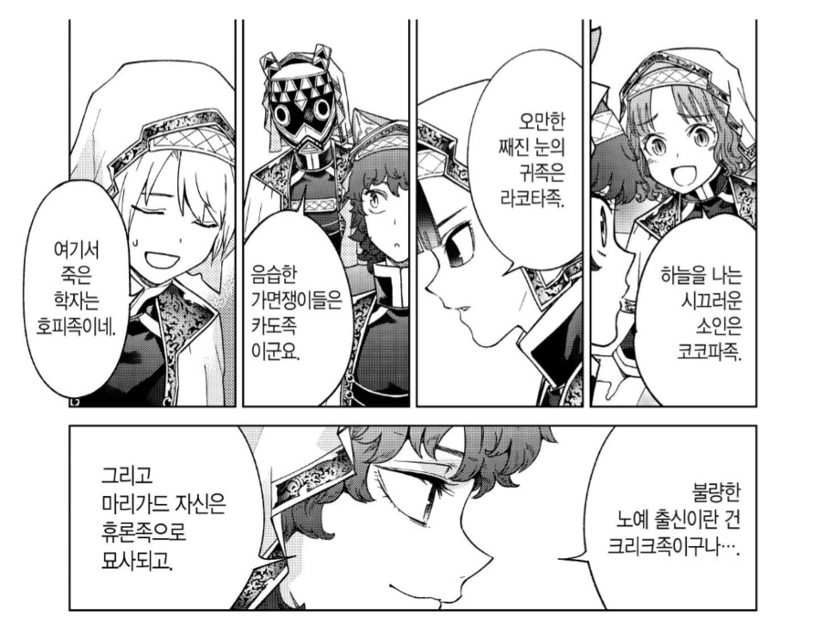 마구잡이로 사람을 죽이는 소설때문에 싸움이 난 세계.manhwa - 이미지 5