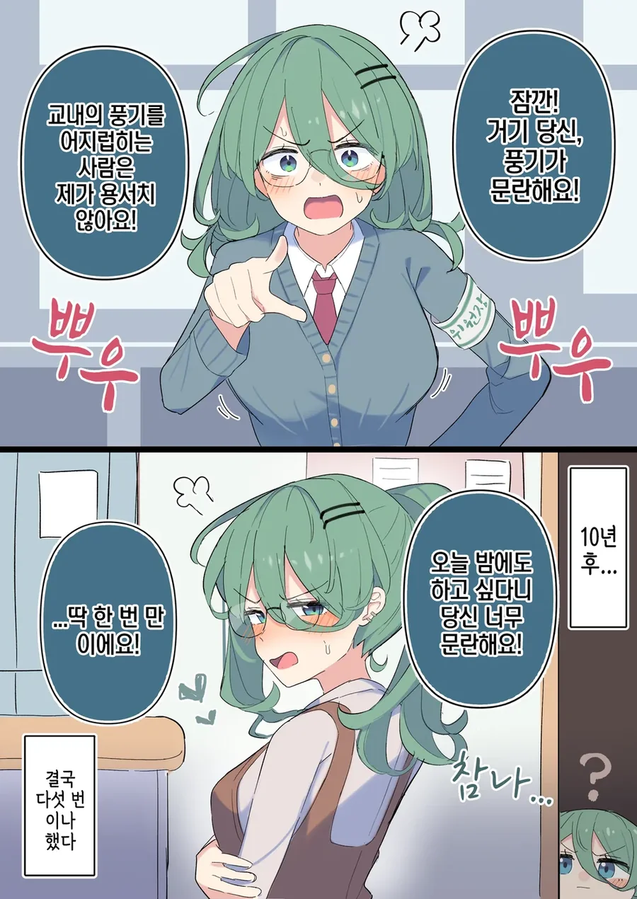 ㅁㄹ해진 풍기위원장 만화