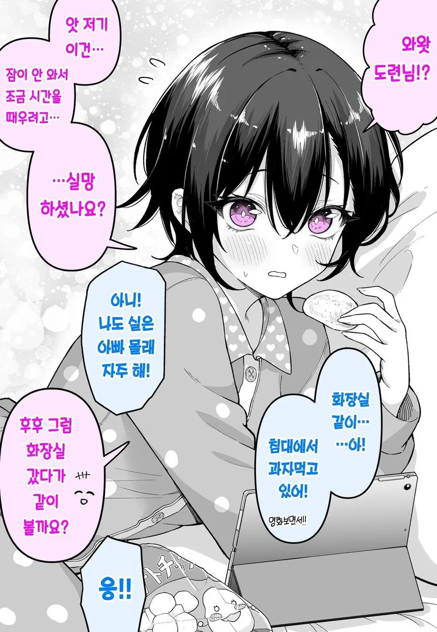 밤에 집사 방을 찾아가는 만화 - 이미지 2