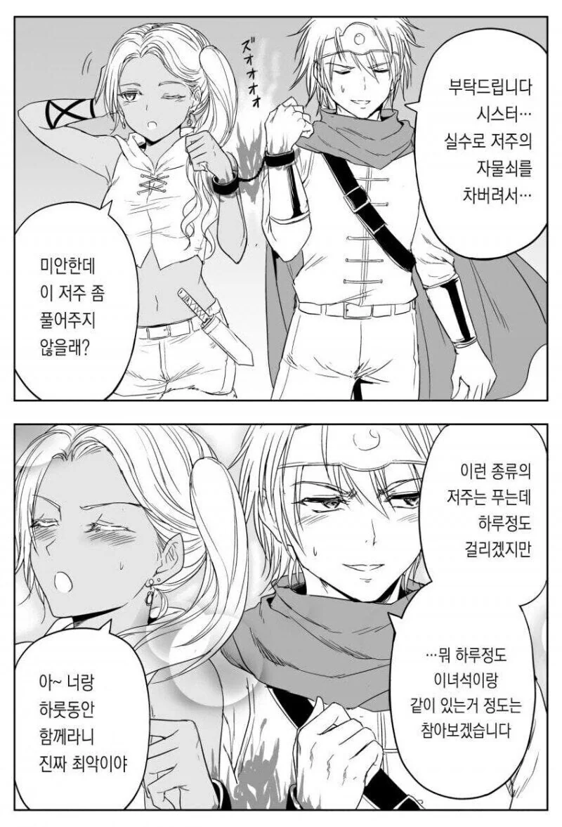 열받은 시스터(수녀) manhwa - 이미지 2