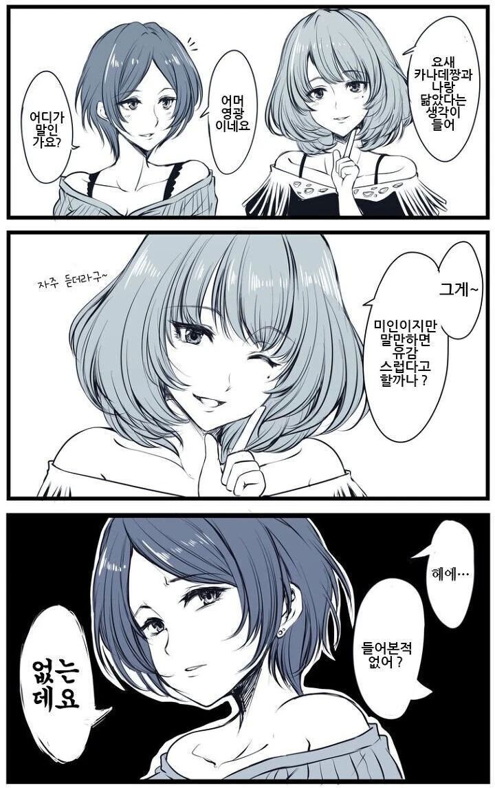 [@] 카에데의 닮은 꼴.manhwa