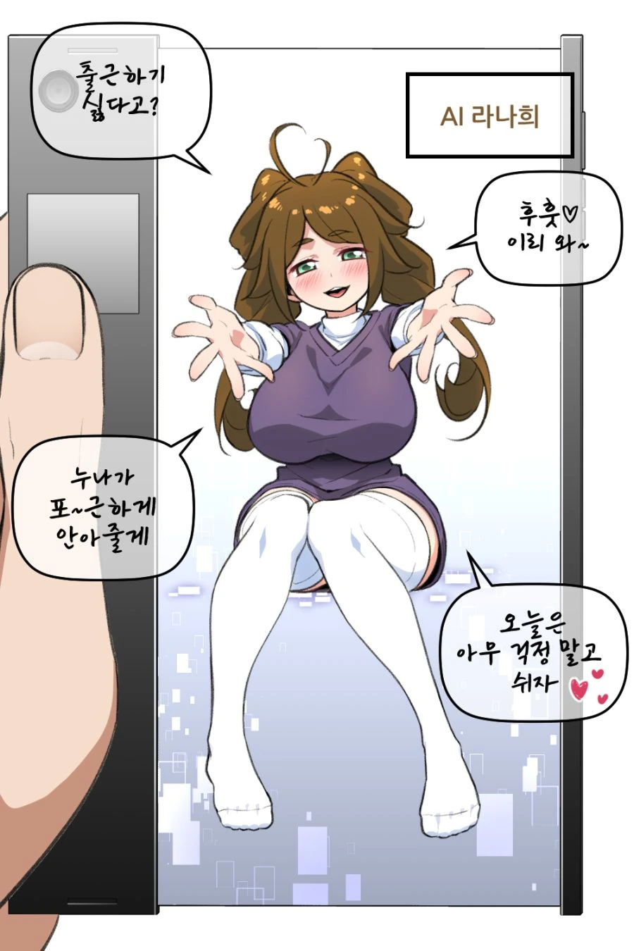AI 비서.MANWHA