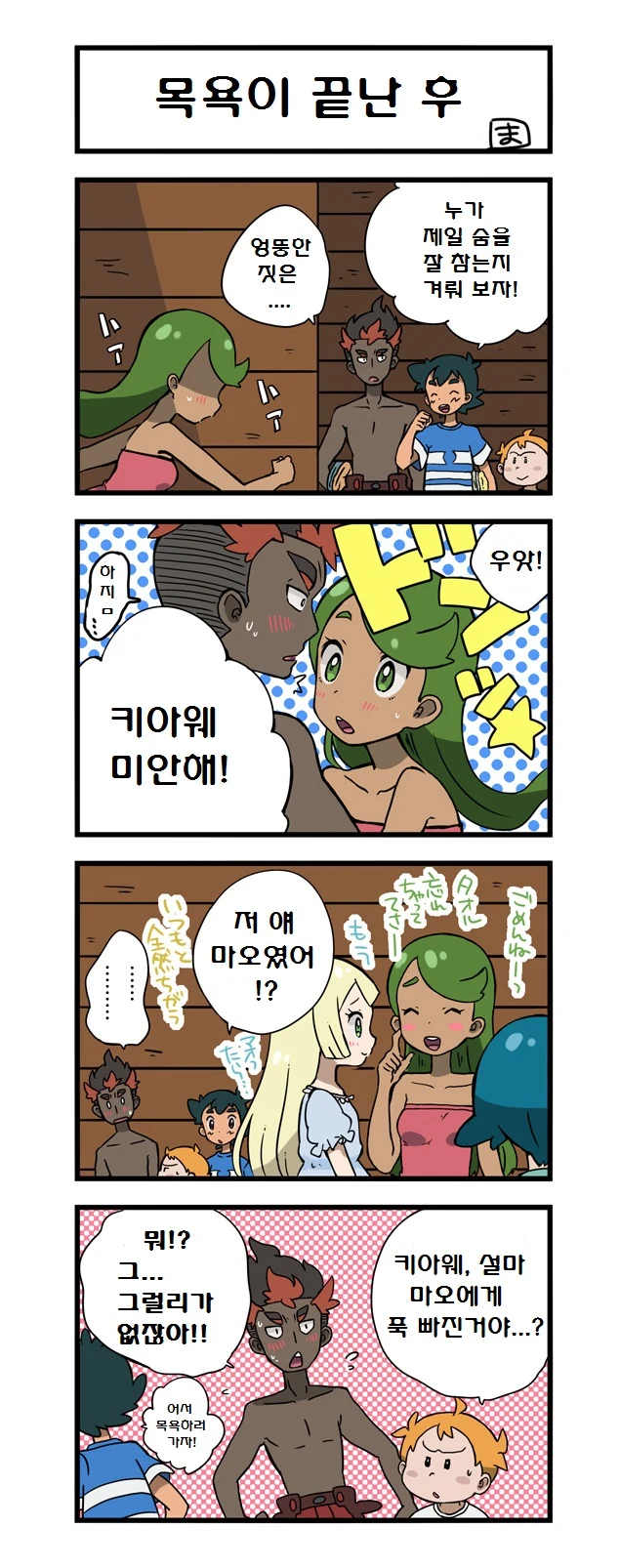 (포켓몬) 마오 나오는 만화 모음.Manhwa