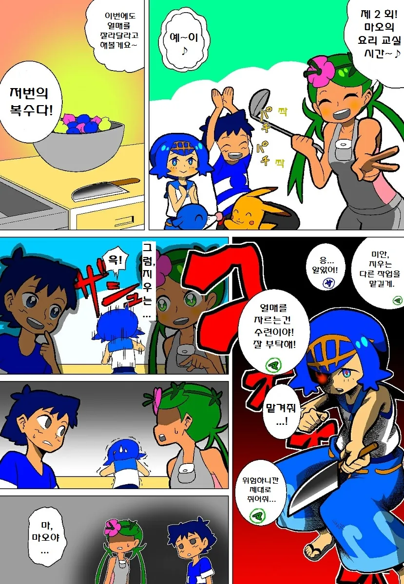 (포켓몬) 마오 나오는 만화 모음.Manhwa - 이미지 3