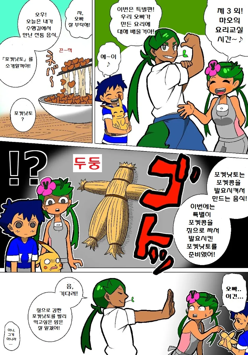 (포켓몬) 마오 나오는 만화 모음.Manhwa - 이미지 5
