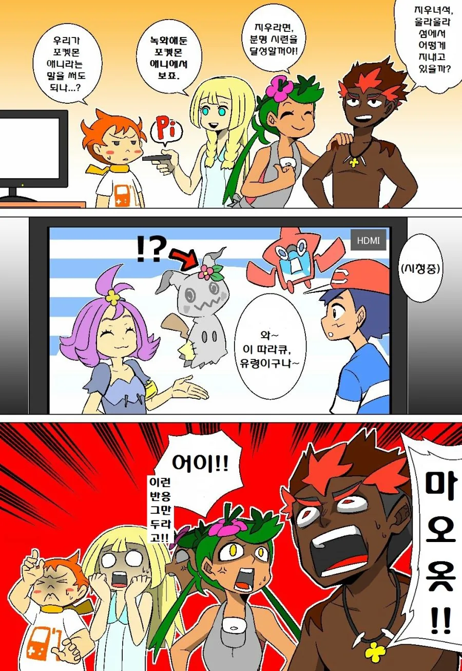 (포켓몬) 마오 나오는 만화 모음.Manhwa - 이미지 10