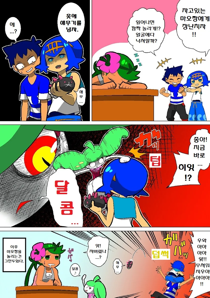 (포켓몬) 마오 나오는 만화 모음.Manhwa - 이미지 13