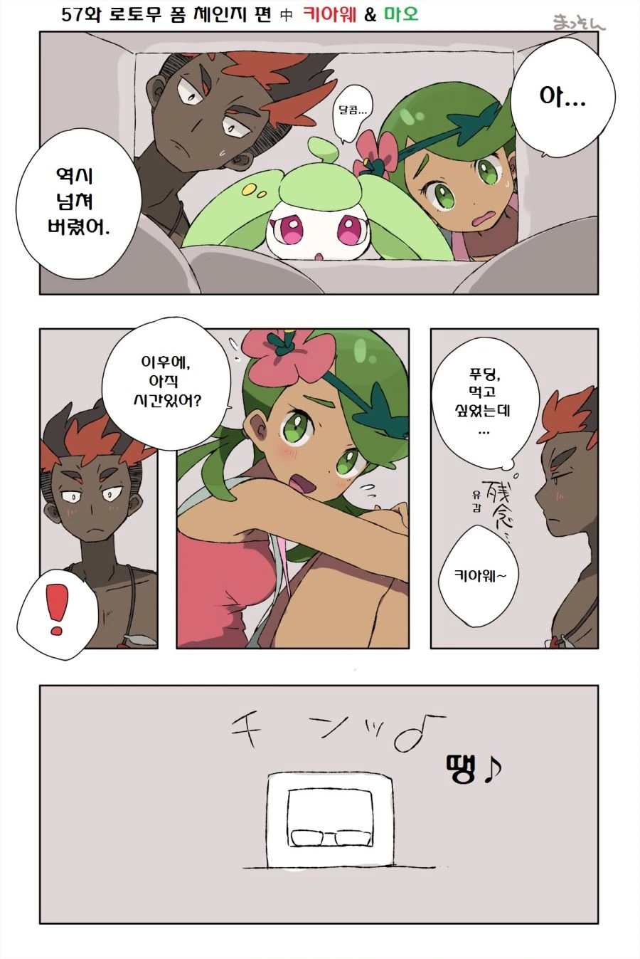 (포켓몬) 마오 나오는 만화 모음.Manhwa - 이미지 14