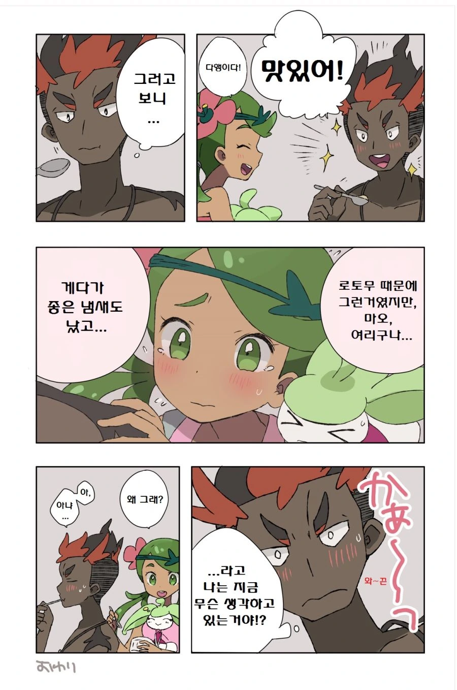 (포켓몬) 마오 나오는 만화 모음.Manhwa - 이미지 15