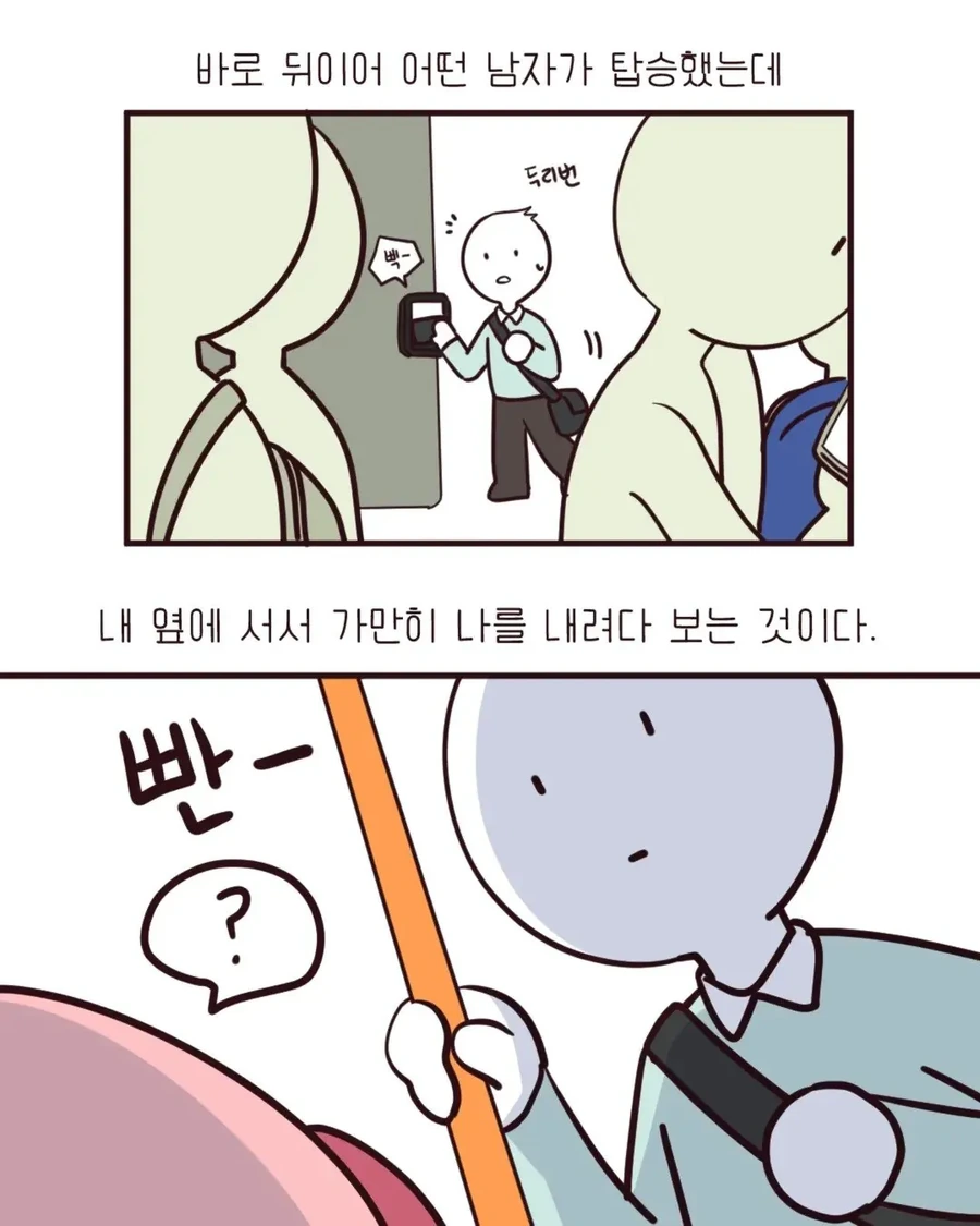 버스 지정석 manhwa - 이미지 5