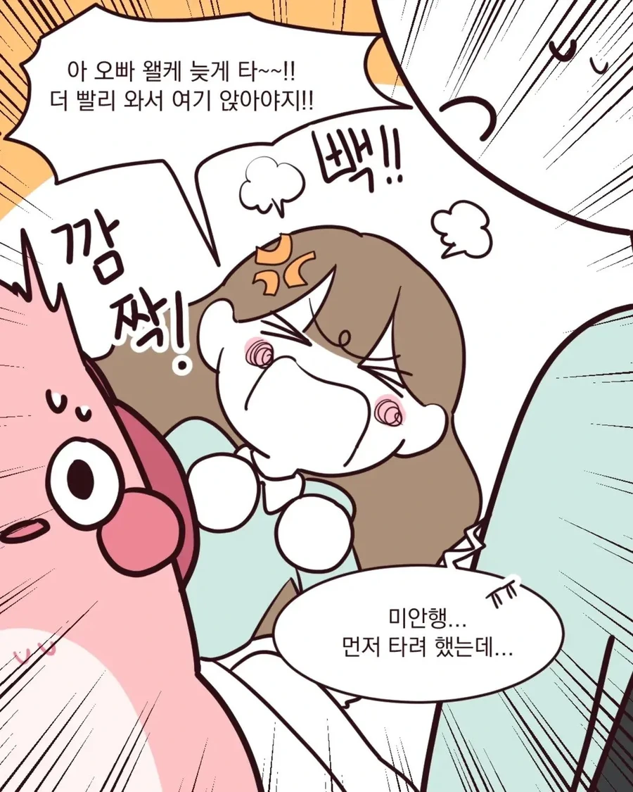 버스 지정석 manhwa - 이미지 6