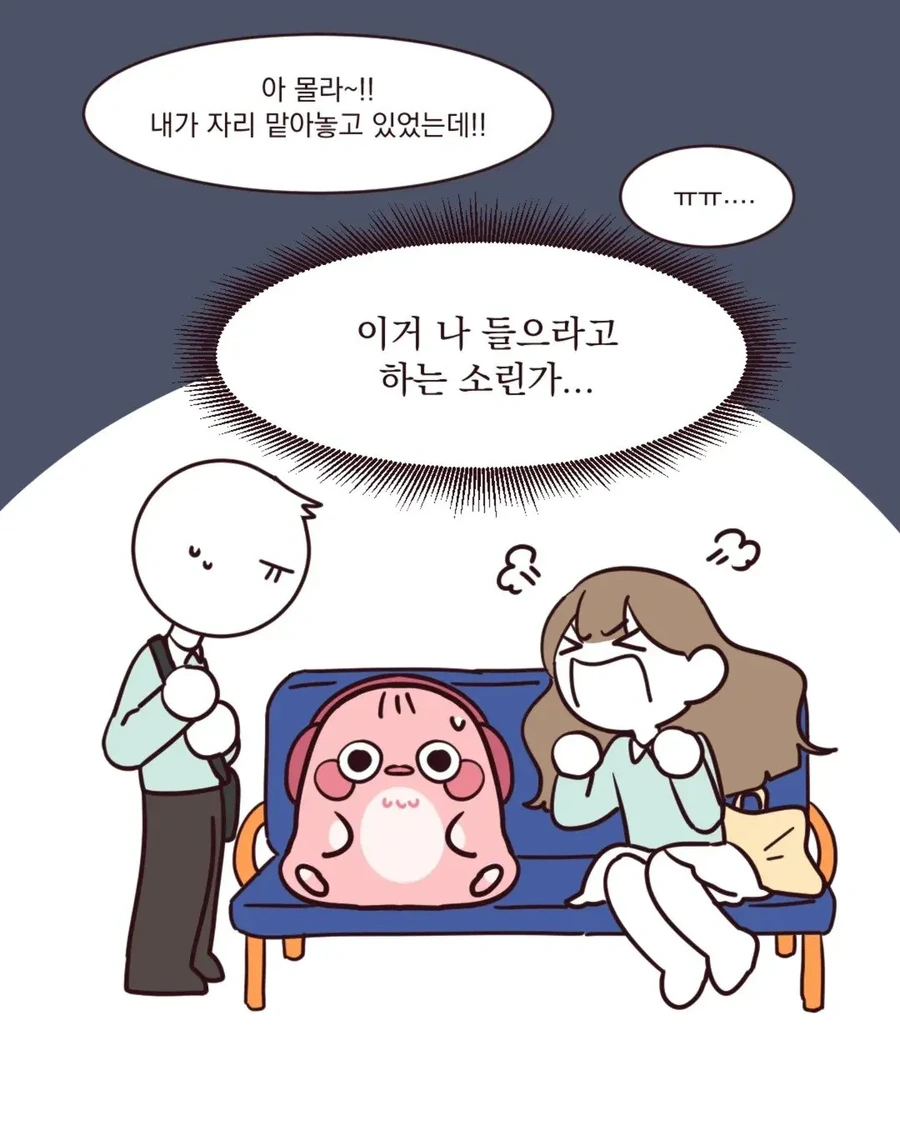 버스 지정석 manhwa - 이미지 7