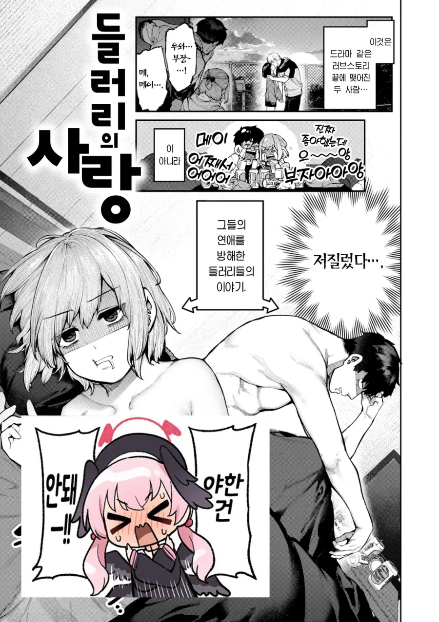 민들레와 해바라기 만화