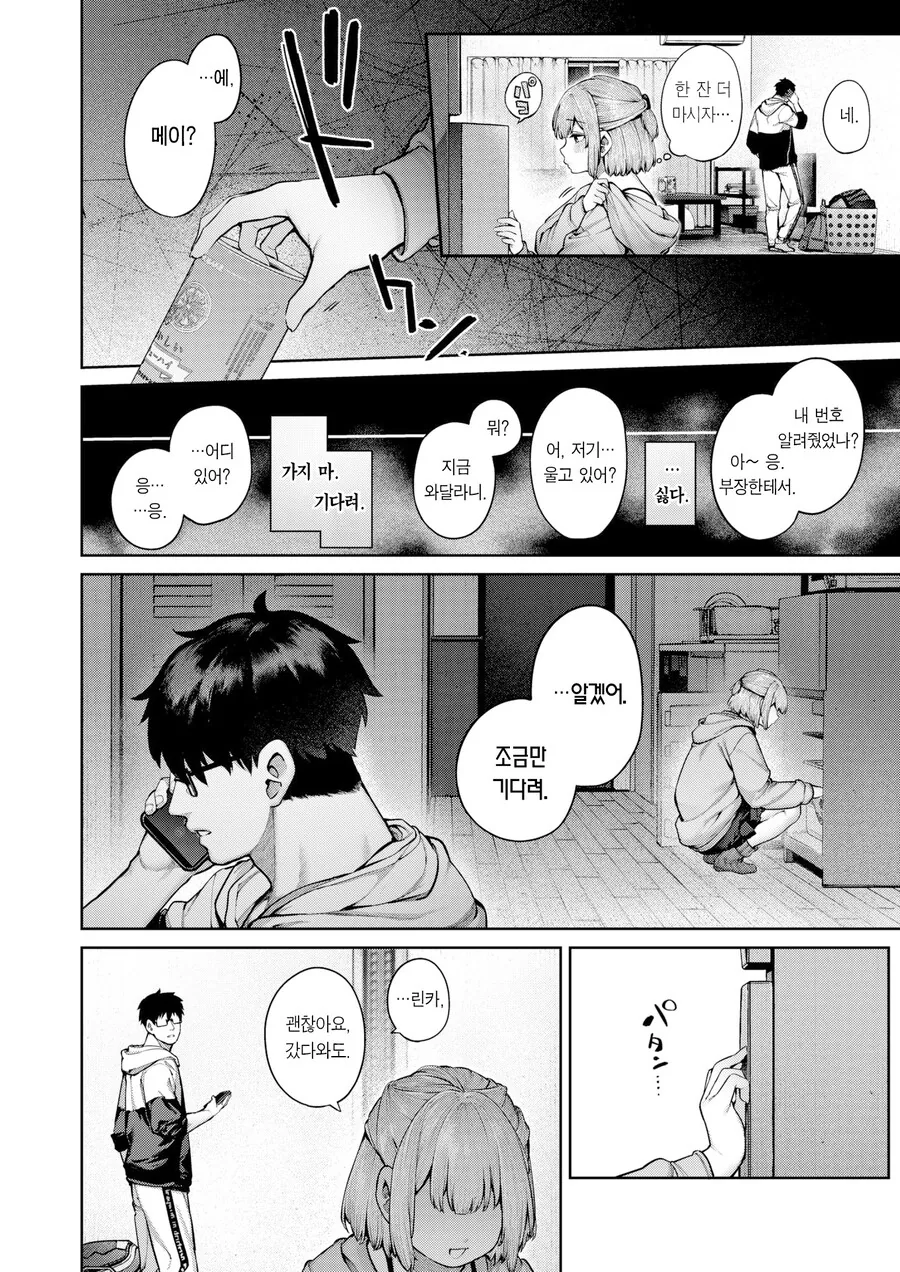 민들레와 해바라기 만화 - 이미지 13