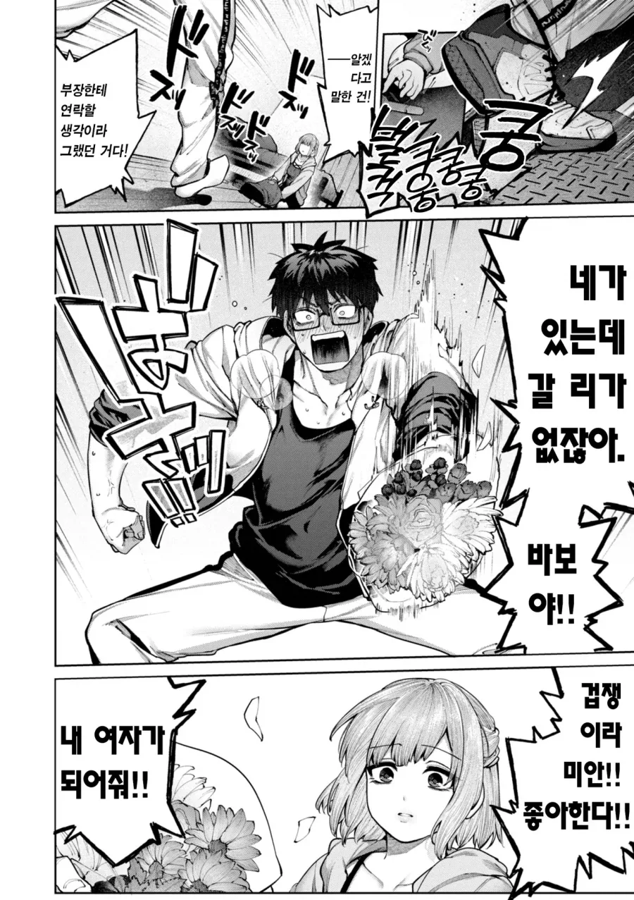민들레와 해바라기 만화 - 이미지 15
