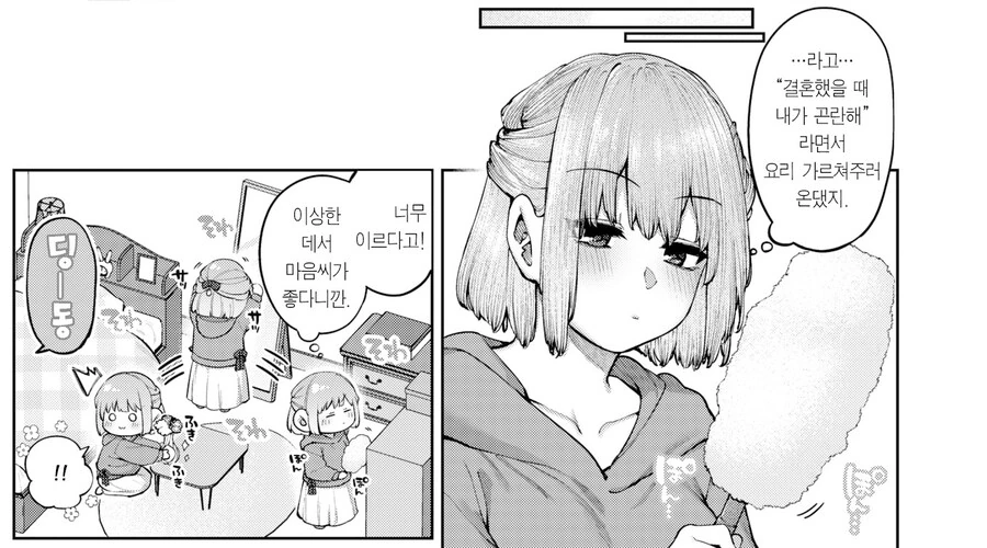 민들레와 해바라기 만화 - 이미지 18