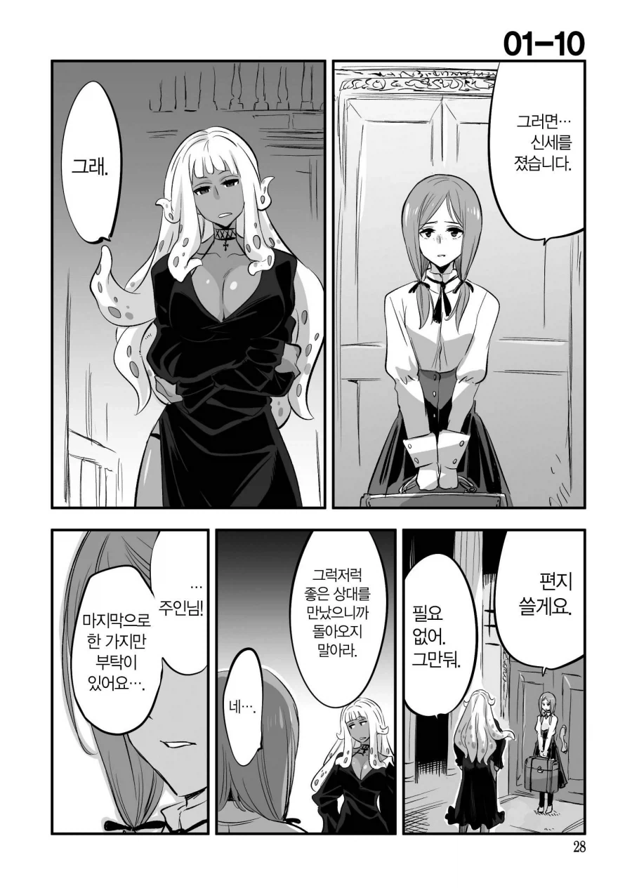 새로 기르지 그래? (2).manhwa - 이미지 4
