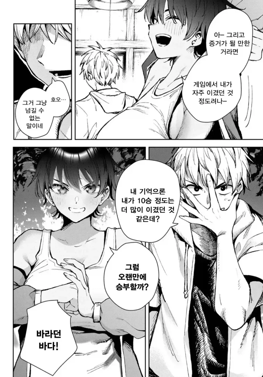 소꿉친구와 여자친구는 종이 한장 차이.manhwa - 이미지 3