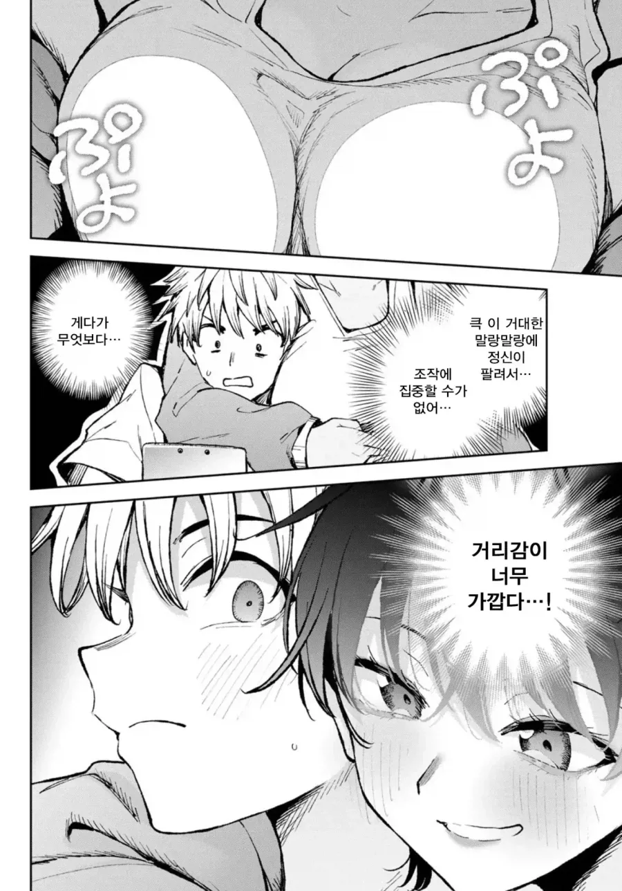 소꿉친구와 여자친구는 종이 한장 차이.manhwa - 이미지 5