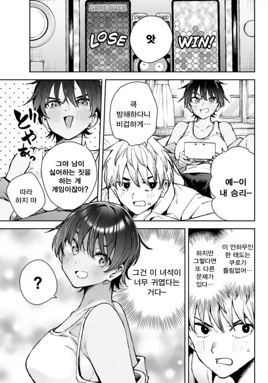소꿉친구와 여자친구는 종이 한장 차이.manhwa - 이미지 6