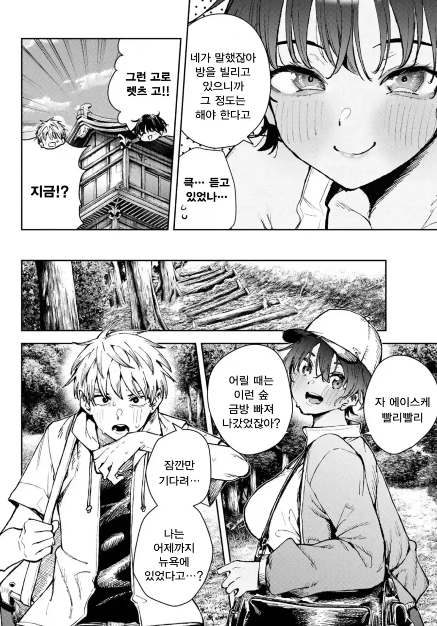 소꿉친구와 여자친구는 종이 한장 차이.manhwa - 이미지 9