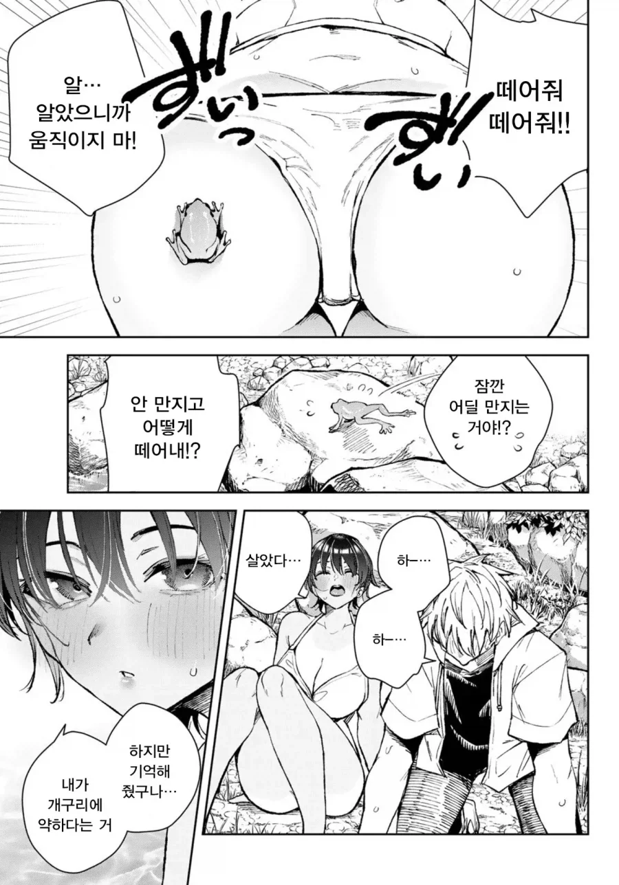 소꿉친구와 여자친구는 종이 한장 차이.manhwa - 이미지 20
