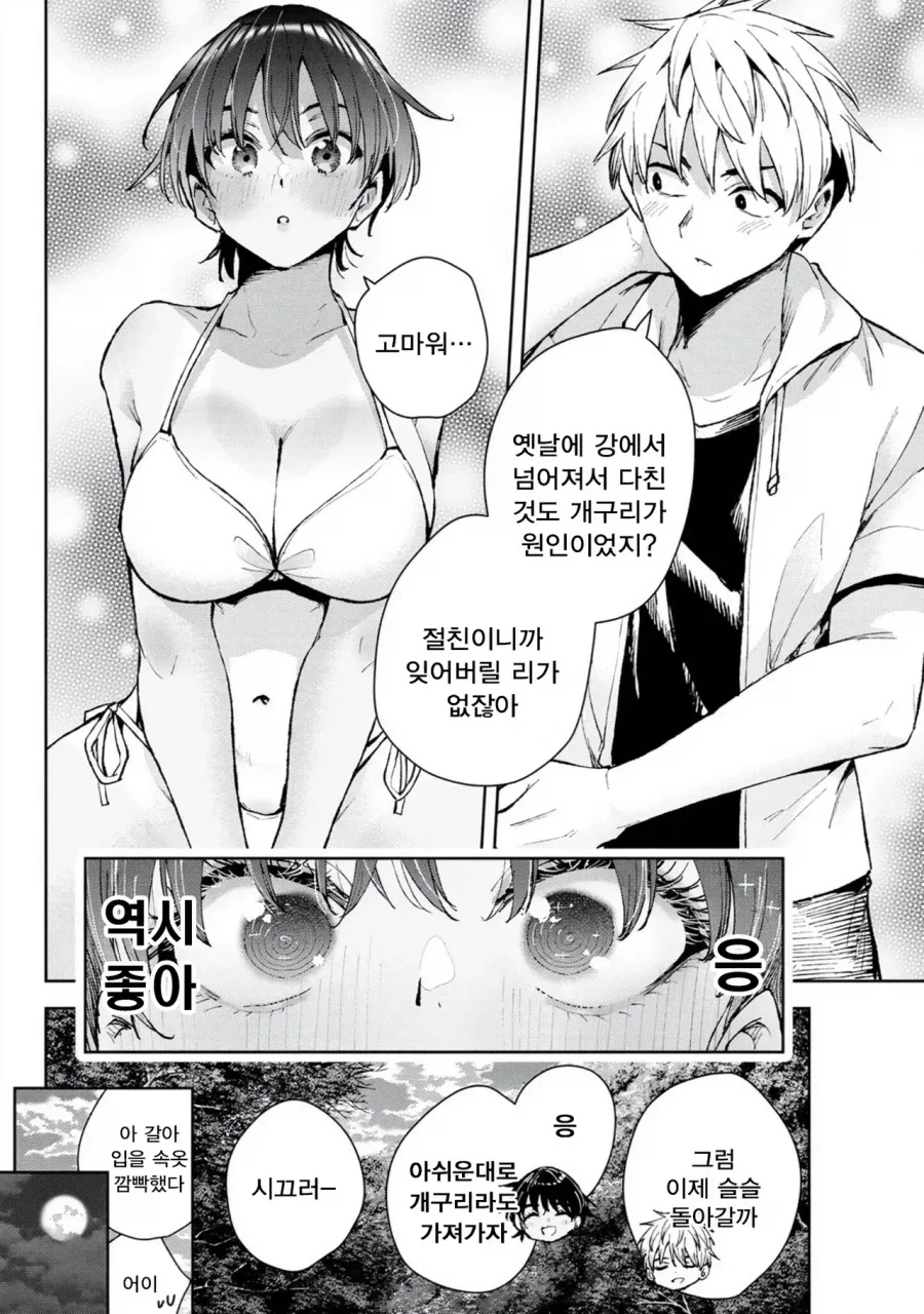 소꿉친구와 여자친구는 종이 한장 차이.manhwa - 이미지 21