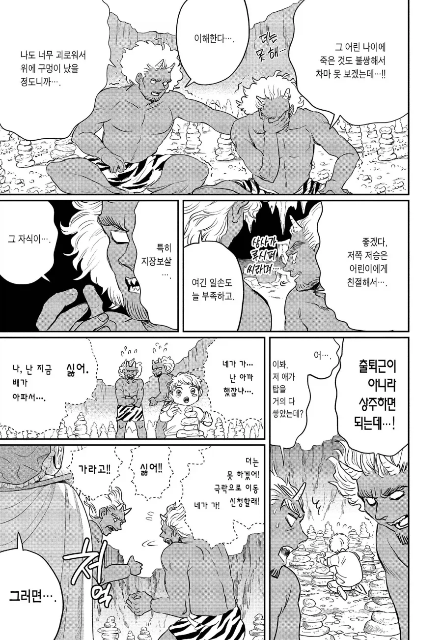 일본의 저승 보고 생각난 만화 - 이미지 3
