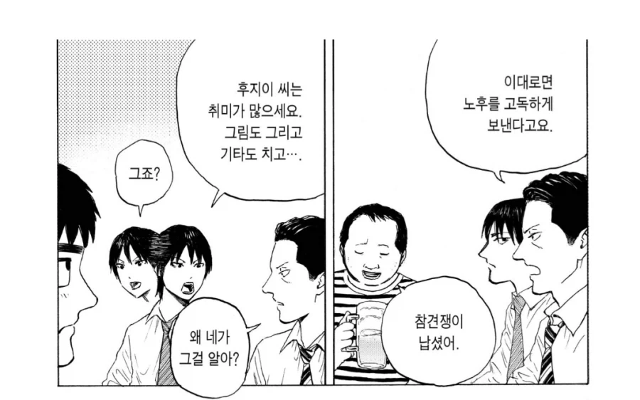 여기 게이와 창녀가 있다.manhwa