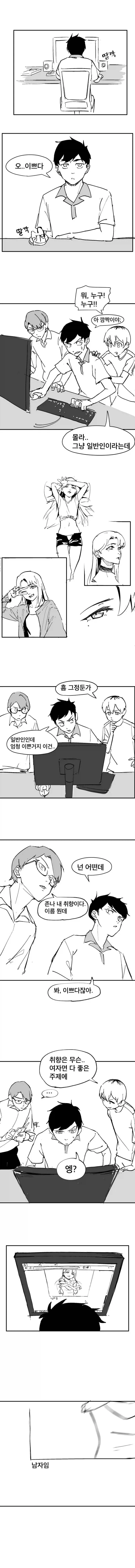 친구 여장시키는.manhwa