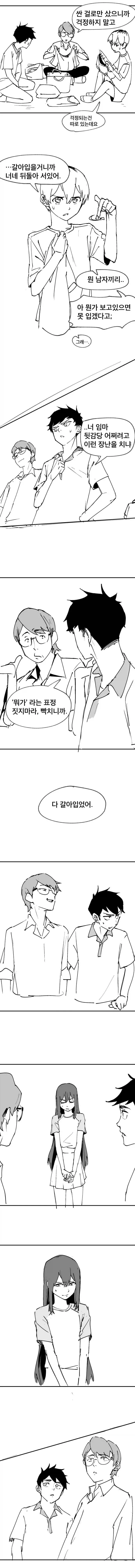 친구 여장시키는.manhwa - 이미지 4