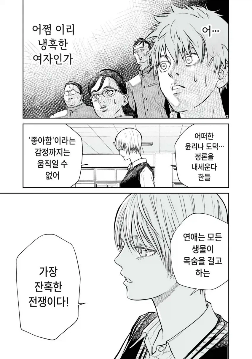 생물학적 으로는 그렇다 .manwha - 이미지 3
