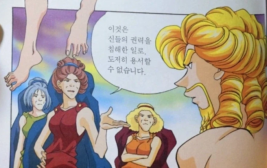 그리스로마신화) "신이 시키는대로 잘 하면 살 수 있겠지".manhwa - 이미지 3