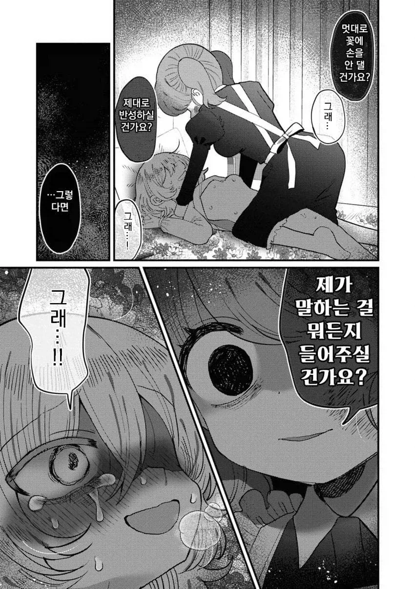 백합) 성벽이 뒤틀린 귀족영애와 싸이코패스 메이드.manga - 이미지 24