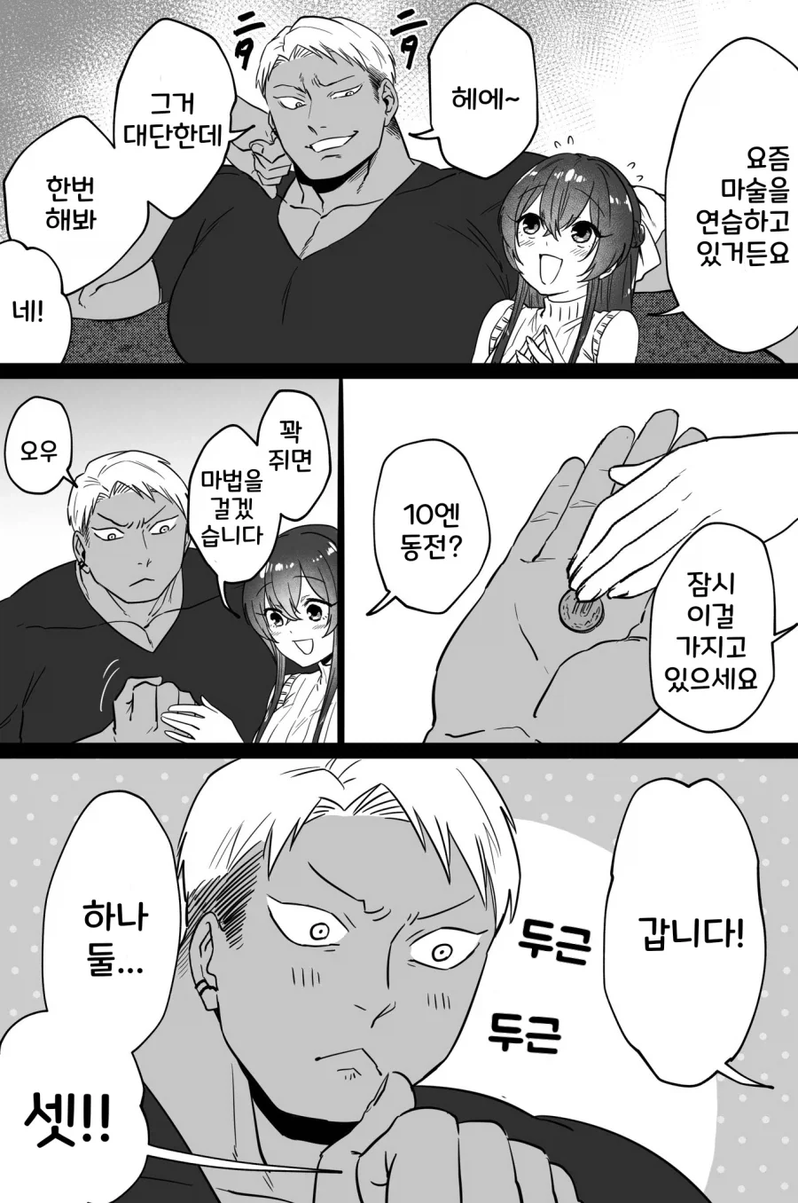 번역) 마술 보여주는 만화.manhwa