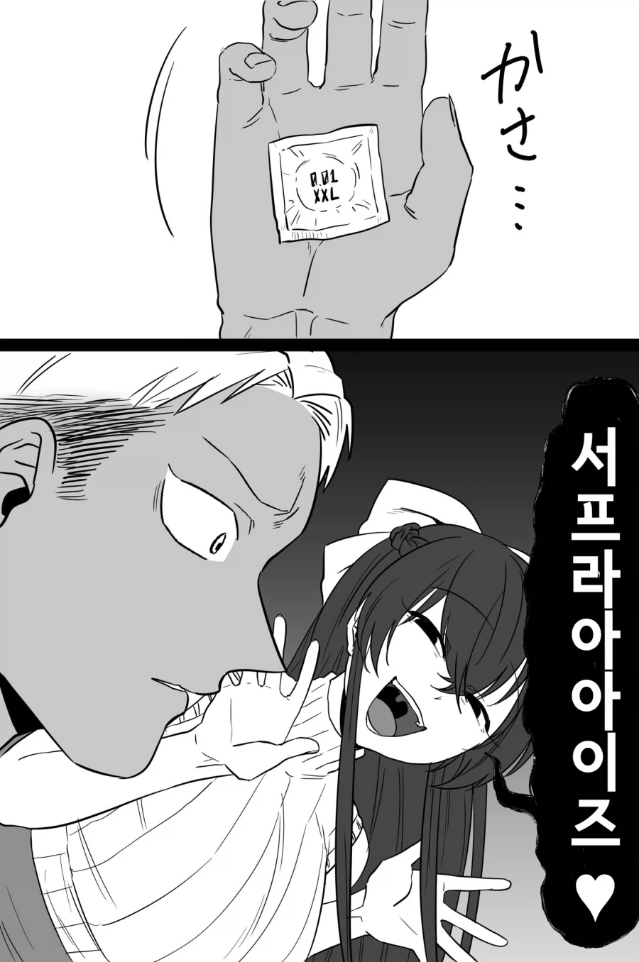 번역) 마술 보여주는 만화.manhwa - 이미지 2