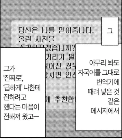 대마인한테서 다급하게 문자가 왔다.manhwa - 이미지 3