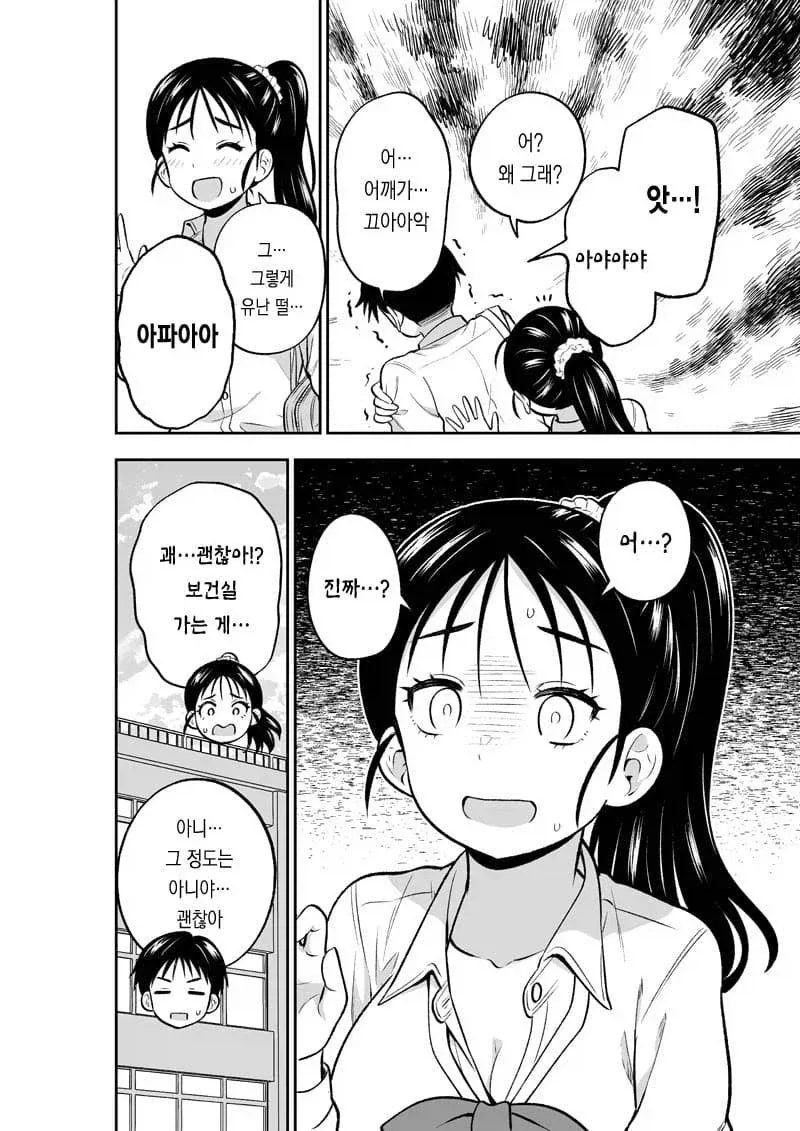 인사하듯 때리는 소꿉친구.manhwa - 이미지 3