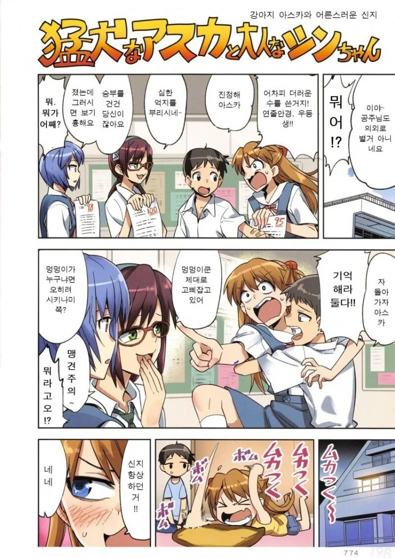 아스카 신지 순애만화
