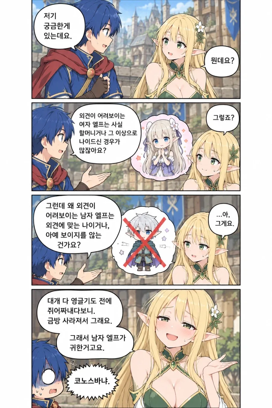 ai) ㅅㅌ엘프가 희귀종이 된 이유.manhwa