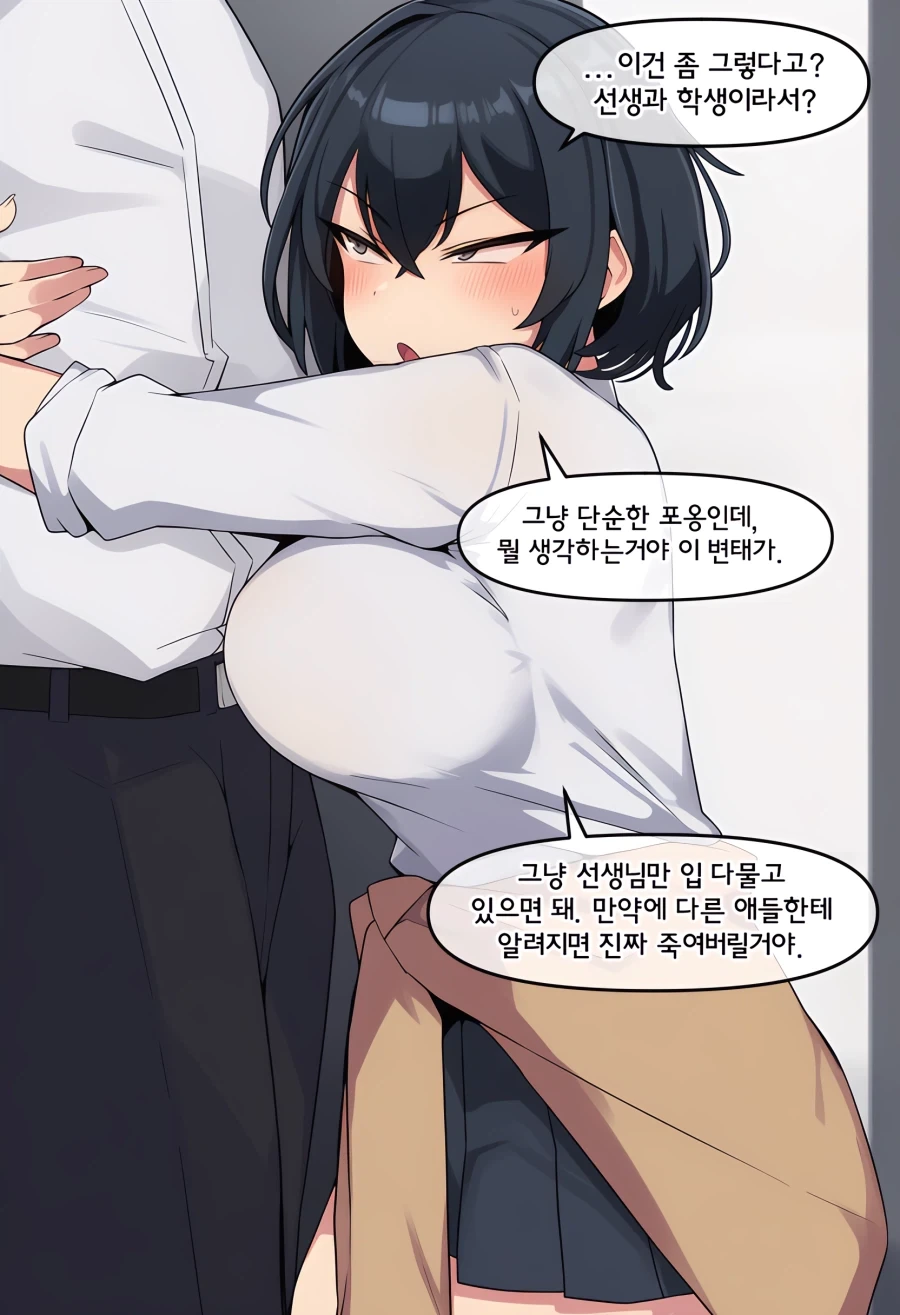 AI) 학교의 불량하기로 소문난 여학생을 계도하는 만화 - 이미지 12